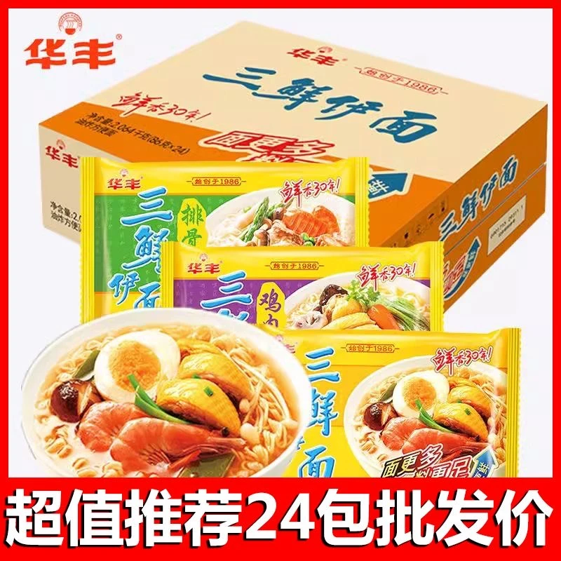 华丰三鲜伊面24袋装整箱方便面速食食品干吃老式泡面拌面炒面夜宵
