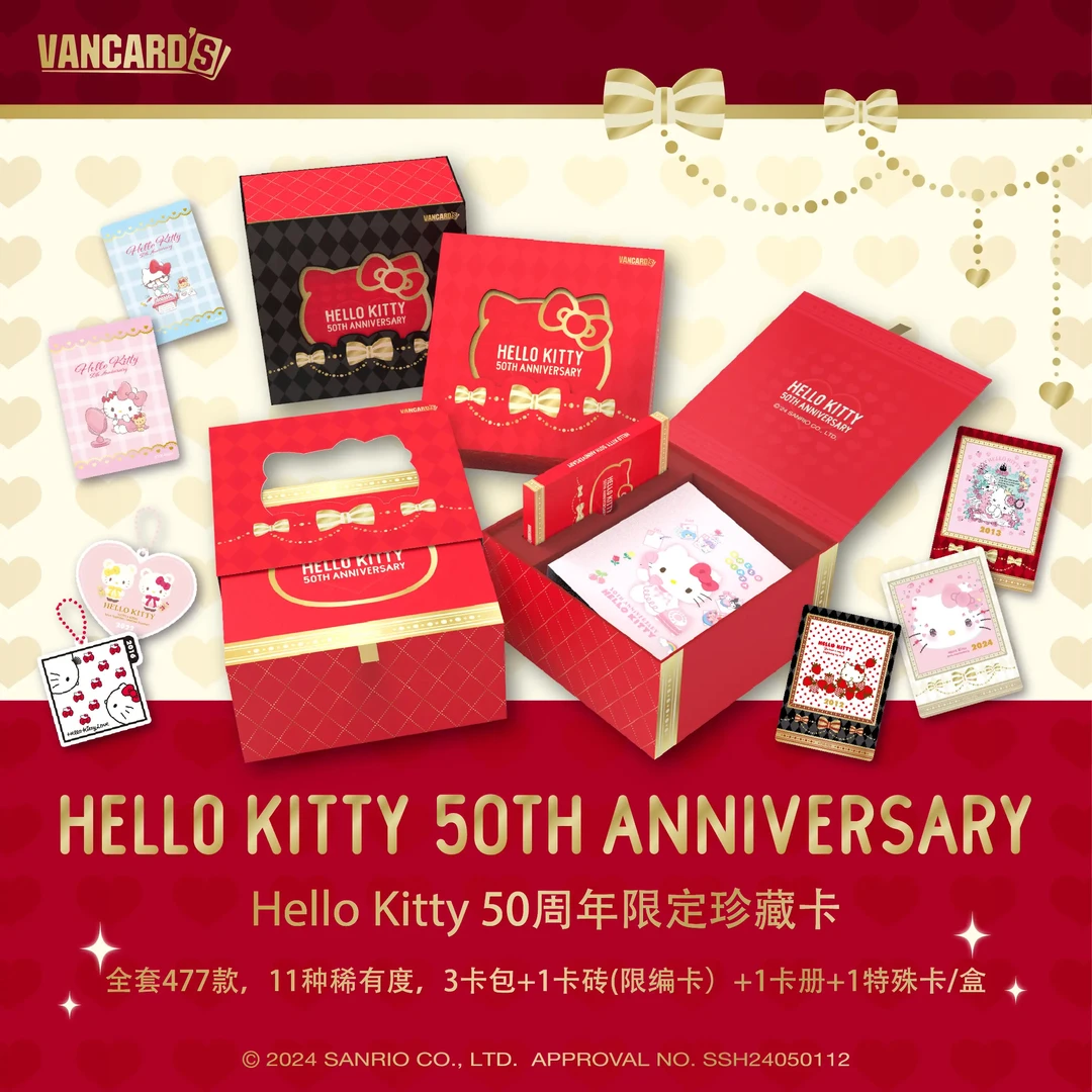 Hello Kitty50周年盲盒卡牌【默认带拆】