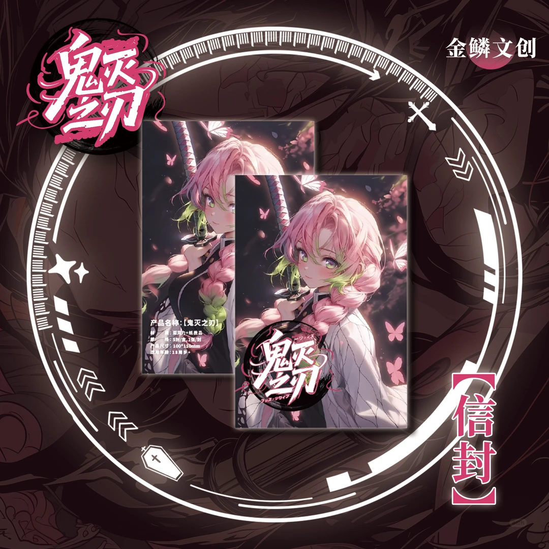 金鳞文创-鬼灭之刃系列亚克力色纸（默认代拆）