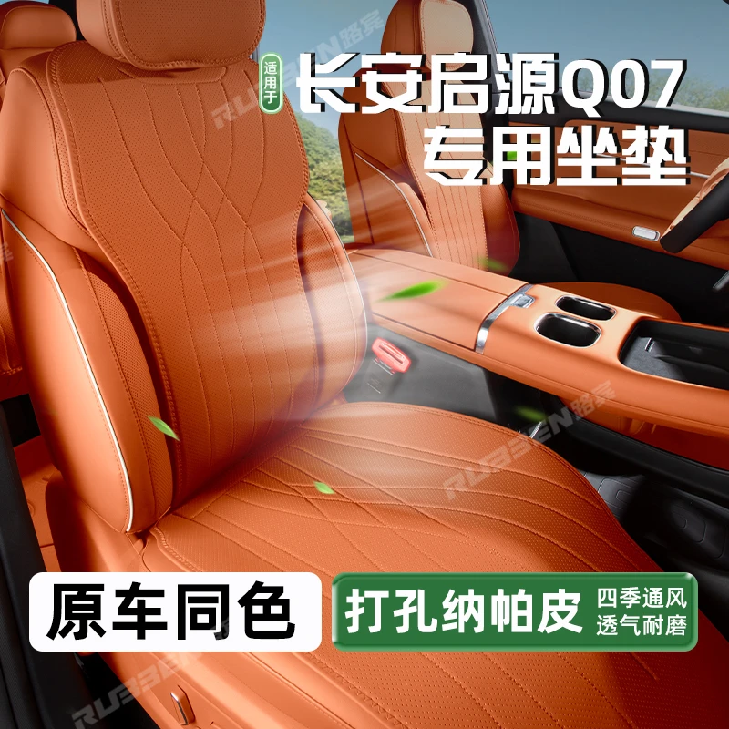 路宾适用于启源Q07/Q05汽车座椅坐垫四季通用透气通风座垫套装饰