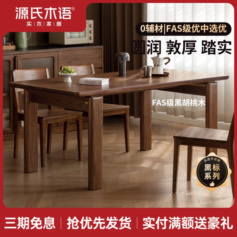 源氏木语实木餐桌黑胡桃木餐厅吃饭桌子家用黑标办公桌K209R01