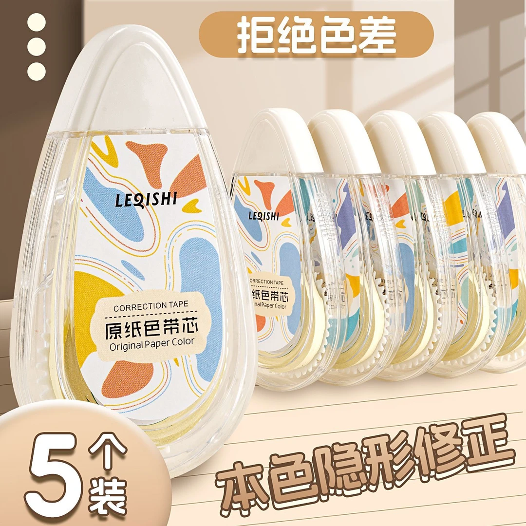 新疆包邮乐奇仕1329原纸色修正带米黄色大容量学生护眼涂改带