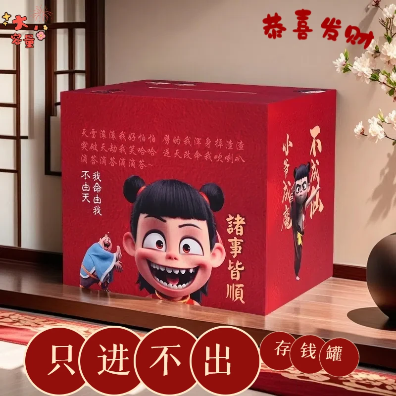 哪吒存钱罐大容量木质只进不出储蓄罐儿童卡通创意节日礼物送朋友