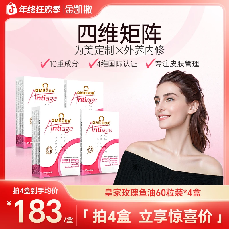 【皇家玫瑰鱼油】金凯撒美容鱼油女性复合鱼油嫩白少女肌60粒/盒-zb