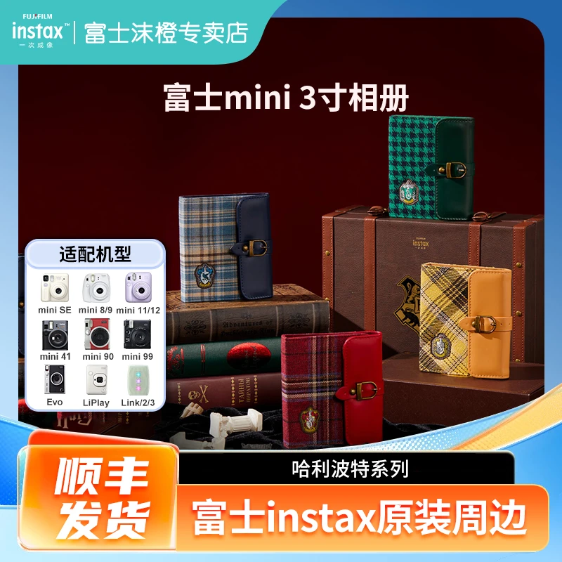 富士3寸插入式拍立得相纸收纳相册mini7+/SE/12/90/99/evo相机用