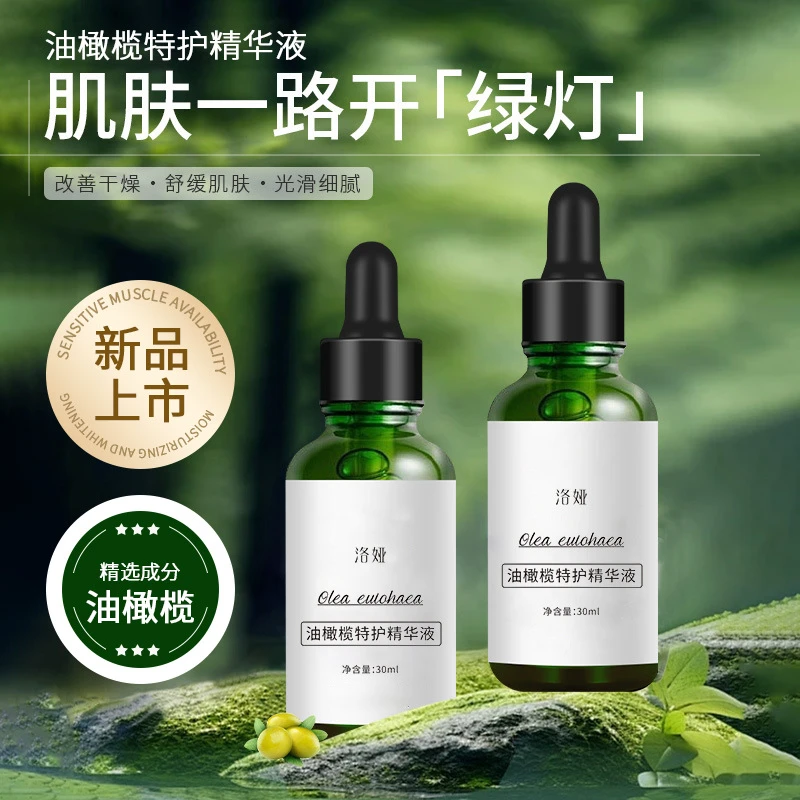 【明星&央妈力荐】油橄榄精华滋润保湿面部精华油液舒缓呵护肌肤