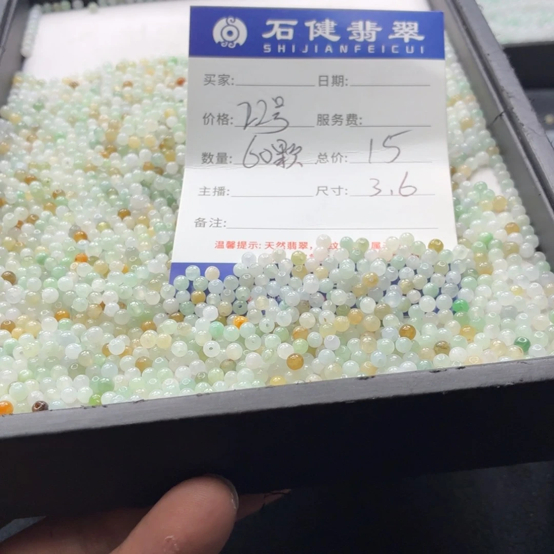 翡翠散珠22号 60颗 卡3.6左右