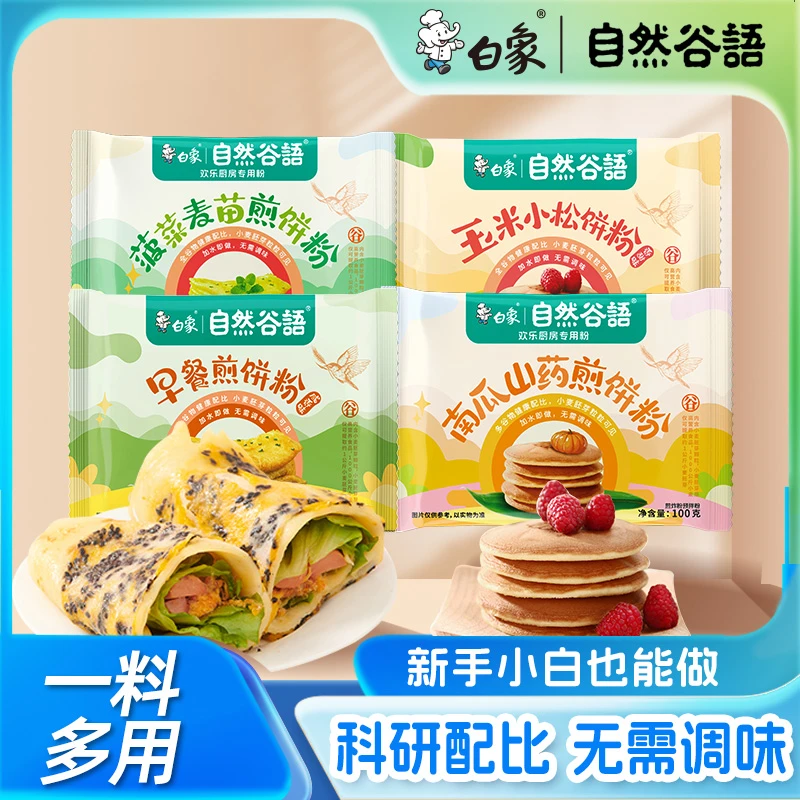 白象煎饼粉玉米松饼粉面粉自制简单好吃儿童营养小学生早餐食品