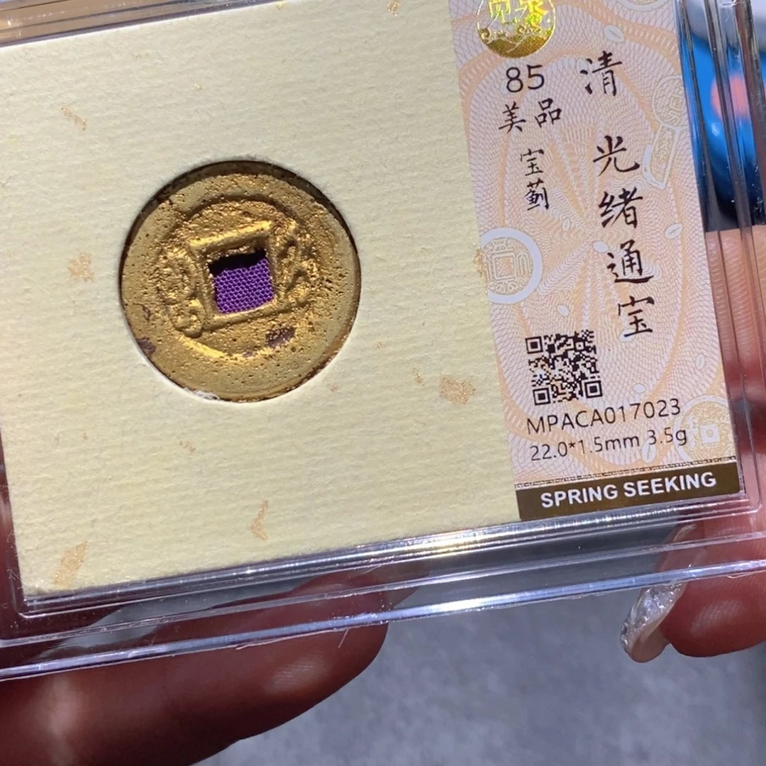 铜觅泉90古钱币 小凤