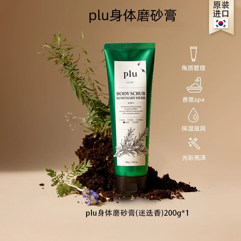 韩国原装进口plu身体磨砂膏清洁去角质保湿【效期到25年8月至10月】