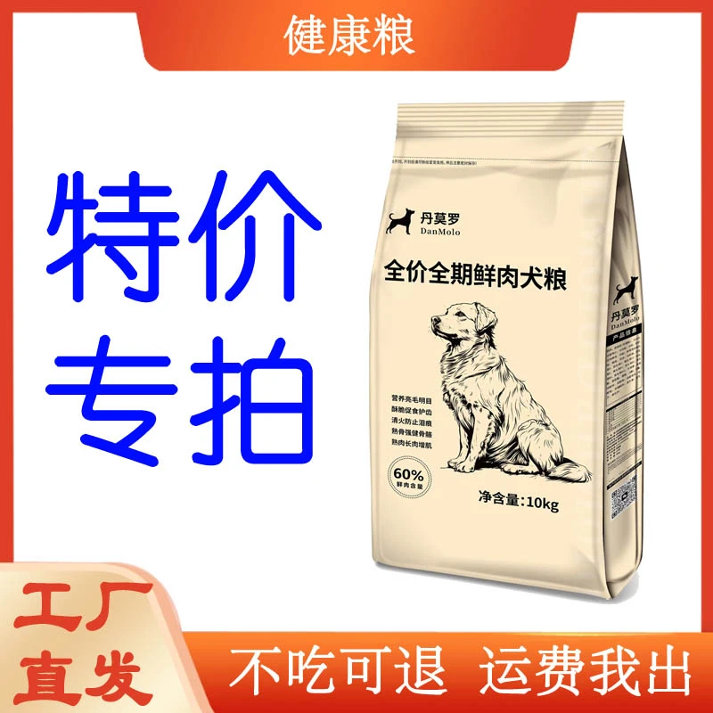 【丹莫罗鲜肉狗粮】特价专供链接
