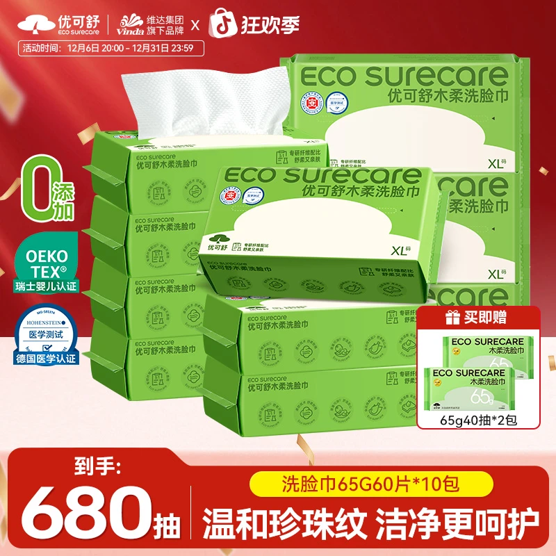 优可舒木柔一次性洗脸巾母婴可用珍珠纹60抽洁面巾干湿两用zb