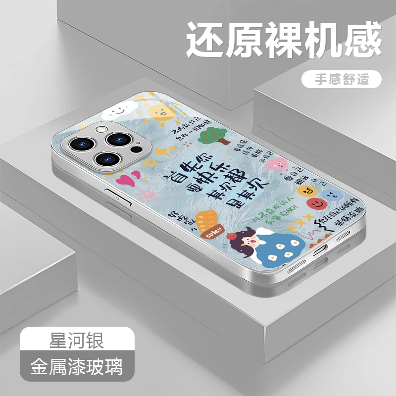 你要快乐适用苹果16/15华为P70/vivo/oppo金属漆玻璃防摔手机壳