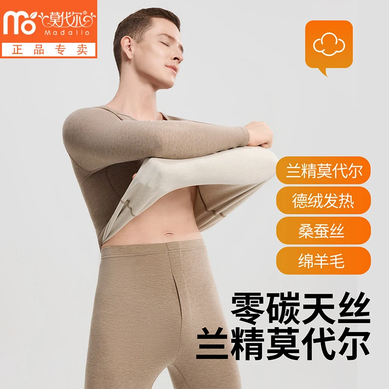 莫代尔保暖内衣套装抗菌莫代尔面料秋冬男士防寒秋衣秋裤中厚加绒