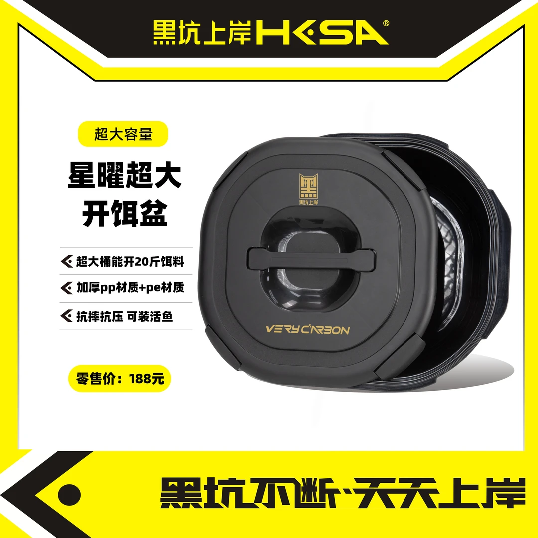 黑坑上岸星耀超大开饵盆加厚加深抗压抗摔耐腐蚀耐高温开饵大空间