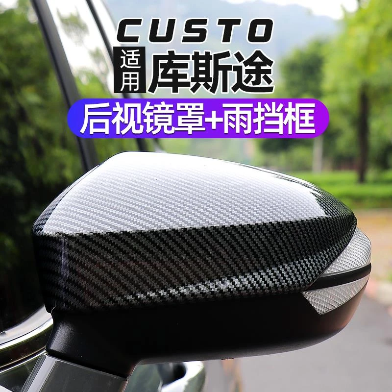 适用现代库斯途后视镜盖雨眉装饰框碳纤纹后视镜保护罩雨挡框改装