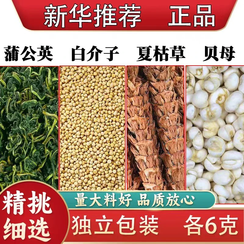 草介子草戒指贝母各6g蒲公英6g草介子6g夏枯草6g原材料煮水泡水
