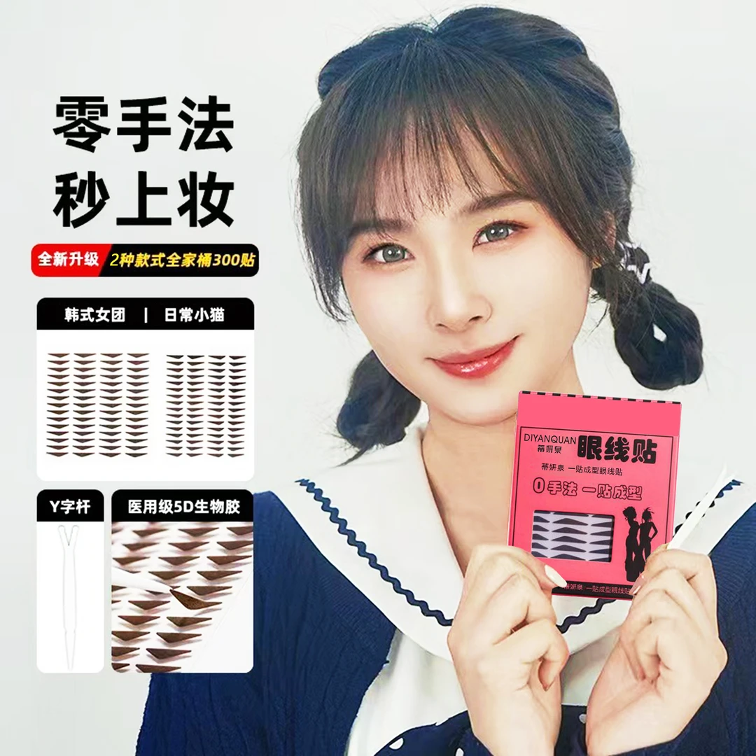 【300贴】韩式眼线贴 眼线印章不晕染不脱妆画眼线神器防水防汗神器