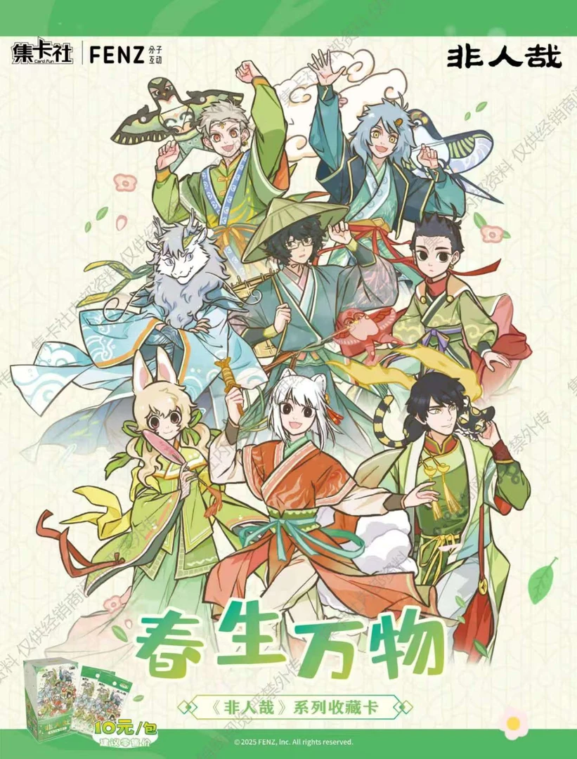 【新品】集卡社非人哉春生万物系列收藏卡牌