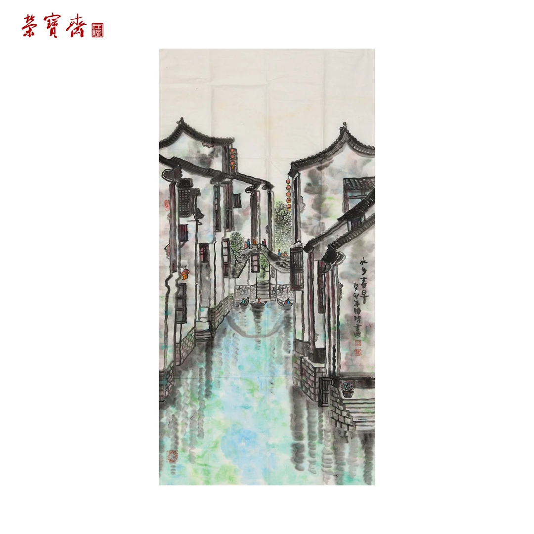 -11(F22938)《水乡春早》书画 纸本 69*137cm