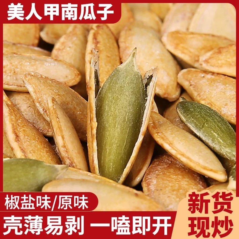 RL长粒美人甲南瓜子椒盐味颗粒饱满解馋追剧坚果小零食