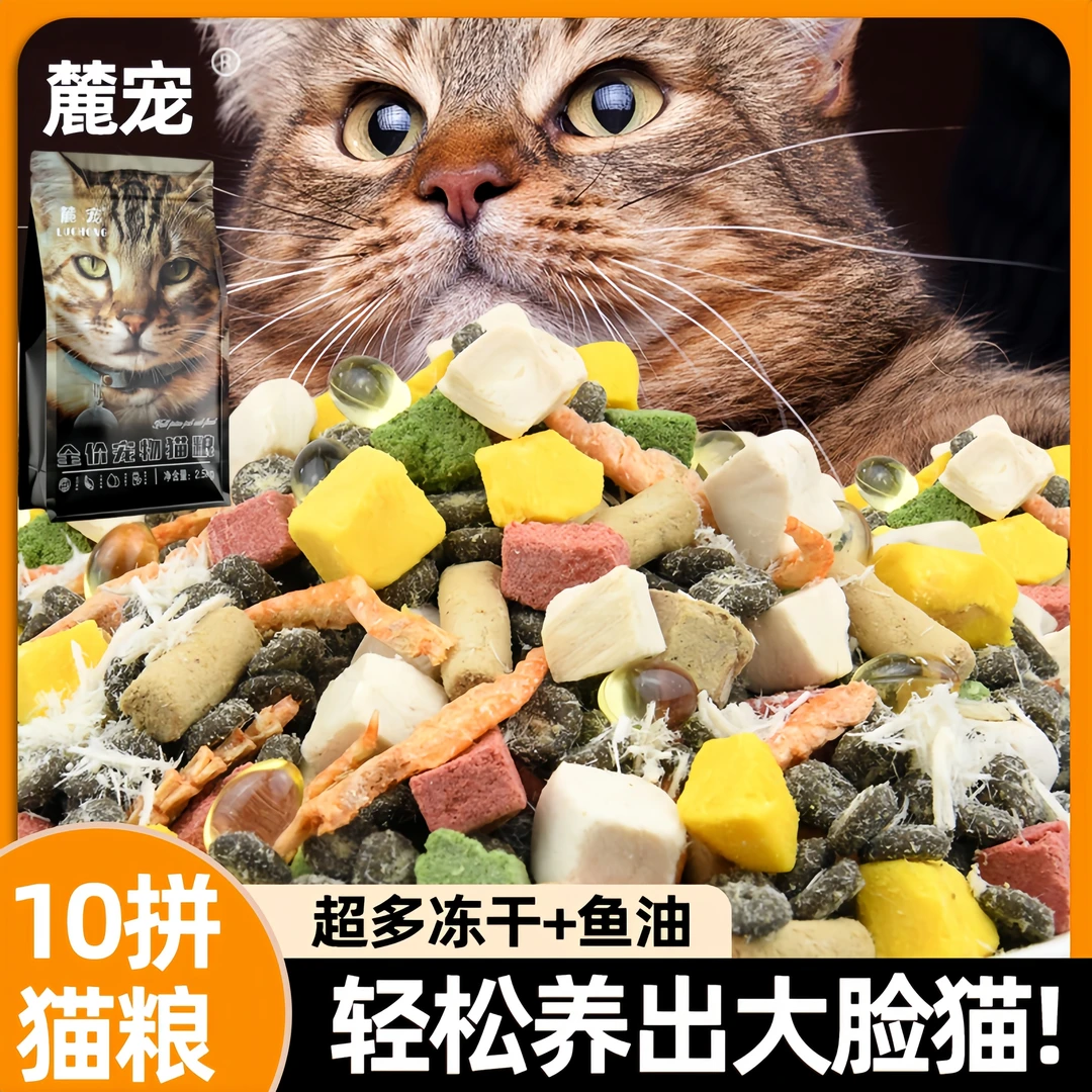 麓宠【豪华10拼】猫粮宠物主食营养猫粮幼猫成猫全阶段通用高质量粮