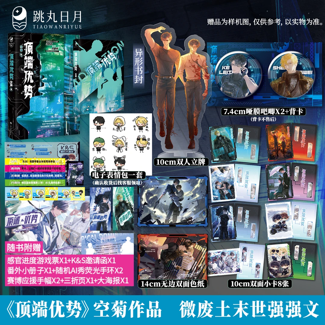 跳丸【亲签卡】顶端优势 空菊著 末世赛博朋克小说