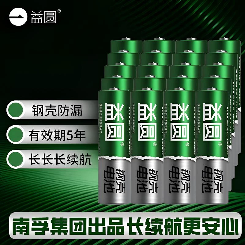 16粒高功率钢壳益圆碳性电池5号7号干电池空调遥控器七号电池五号