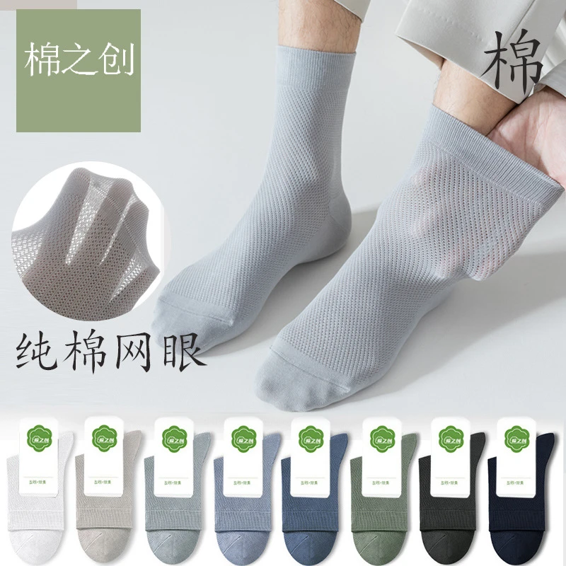 袜子服饰男纯色棉袜春秋商务中筒袜网眼纯棉抗菌网红洋气炸街女装