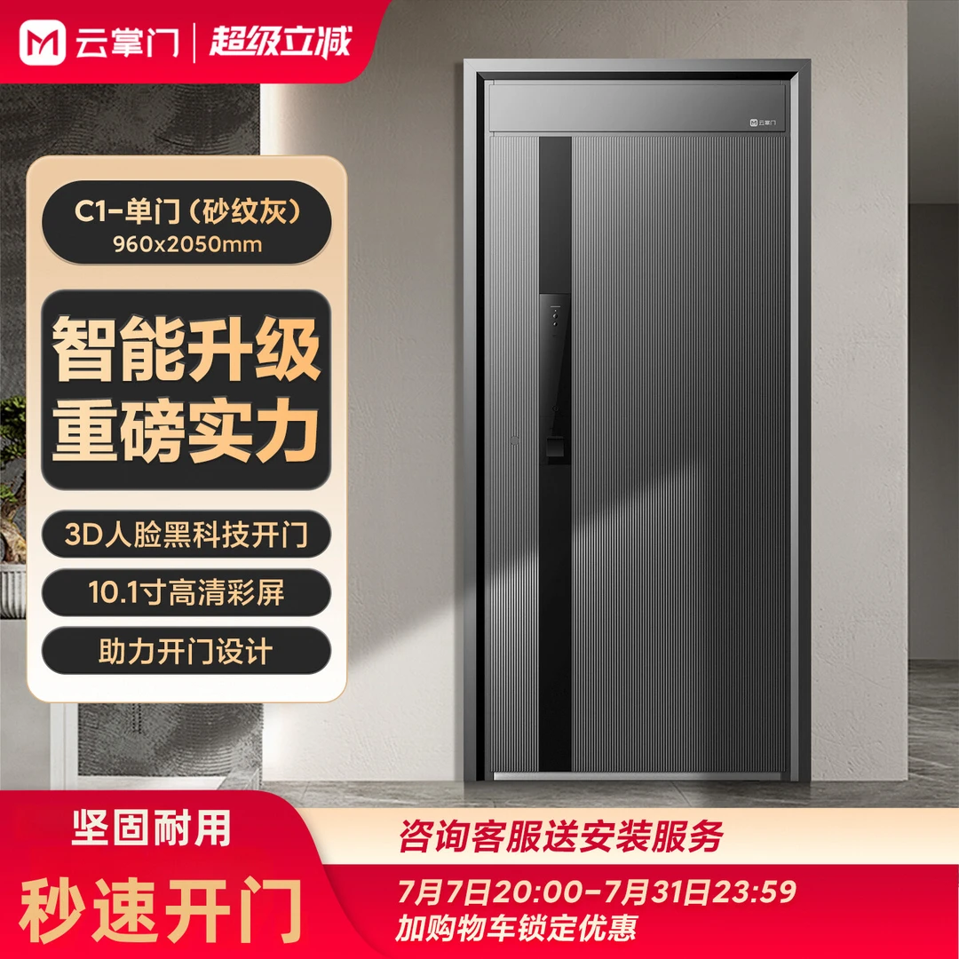 云掌门C1智能门防盗门入户门子母门米家智能门智慧门