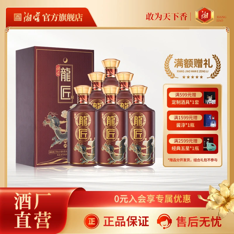 湘窖龍匠·明月湖南酱香型白酒礼盒送礼宴请53%Vol500ml
