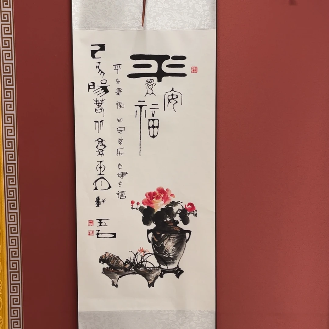 140/43平安是福气