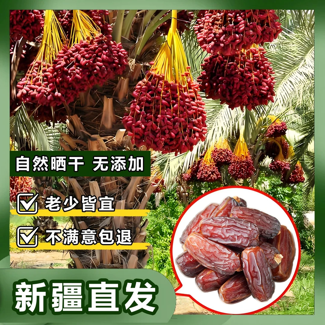 新疆椰枣肉厚核小煲汤熬稀饭无添加零食特产