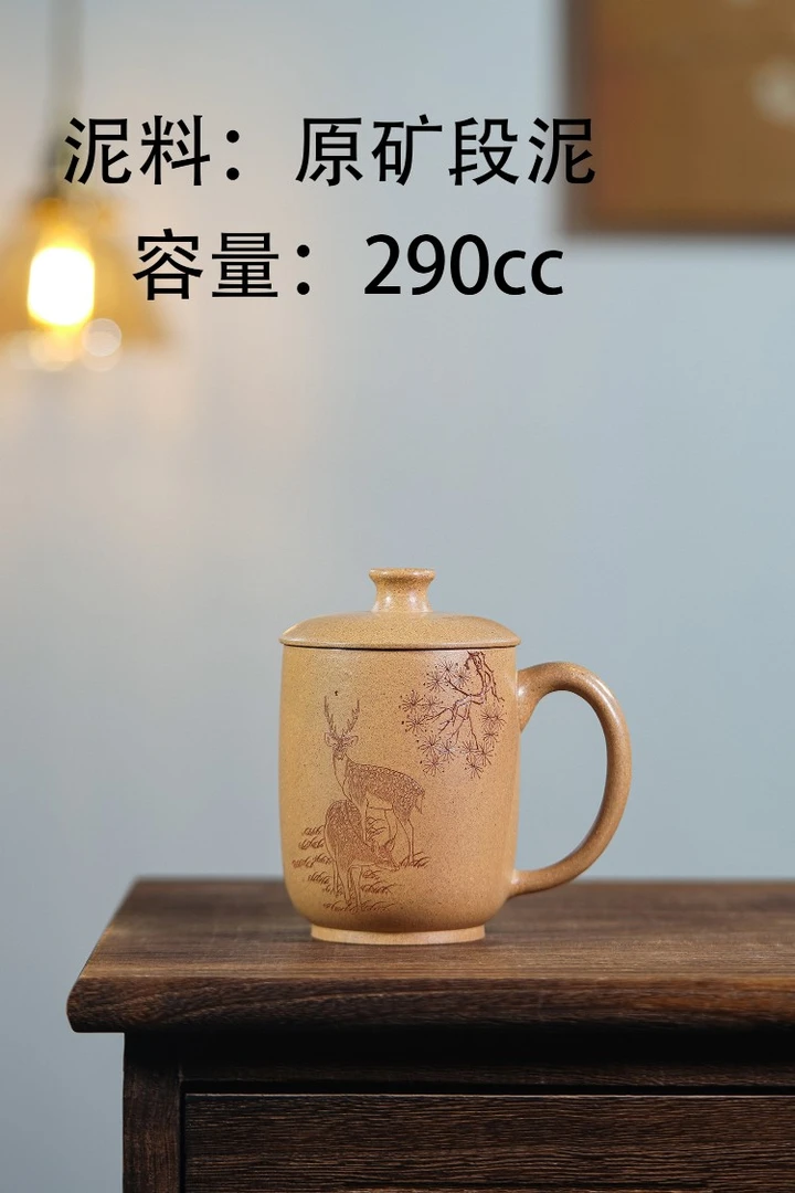 一鹿相伴紫砂杯：原矿段泥：容量290cc