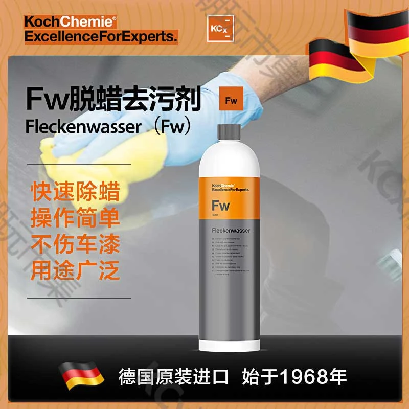 考赫化学科赫FW脱脂去沥青柏油去除喷雾塑料洗车考赫轮胎洗车液