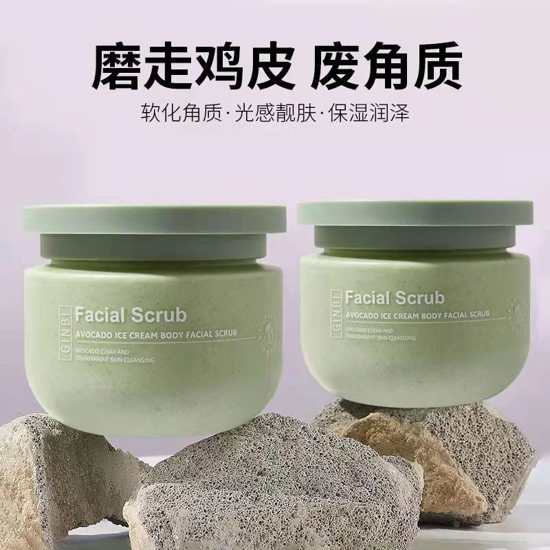 【西藏包邮】牛油果精油磨砂沐浴露身体磨砂膏去角质