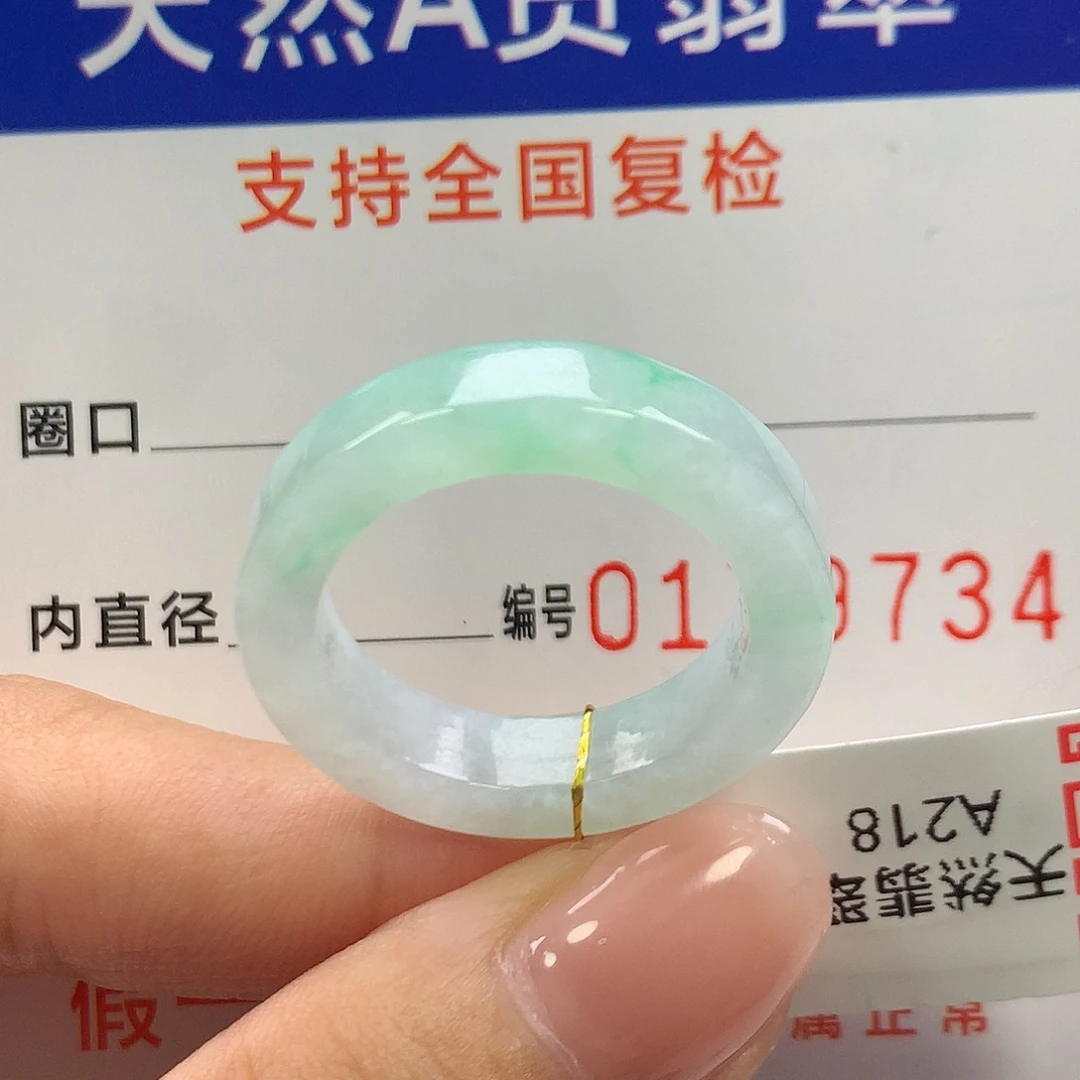 未镶嵌戒指翡翠20圈口
