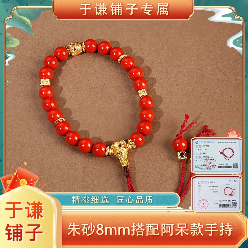 含辰砂工艺品【于谦铺子专属】朱砂8mm搭配阿呆款手持