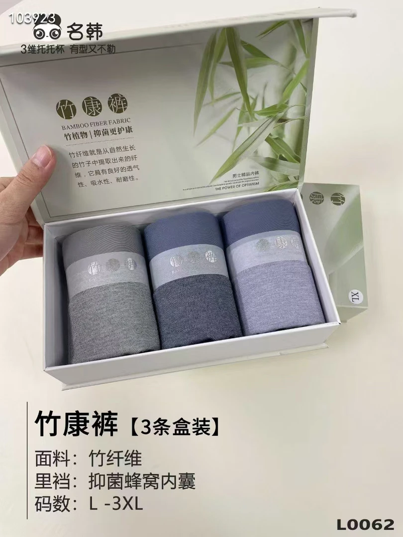 L0062名韩高质量竹纤维男士平角内裤无痕设计舒适透气