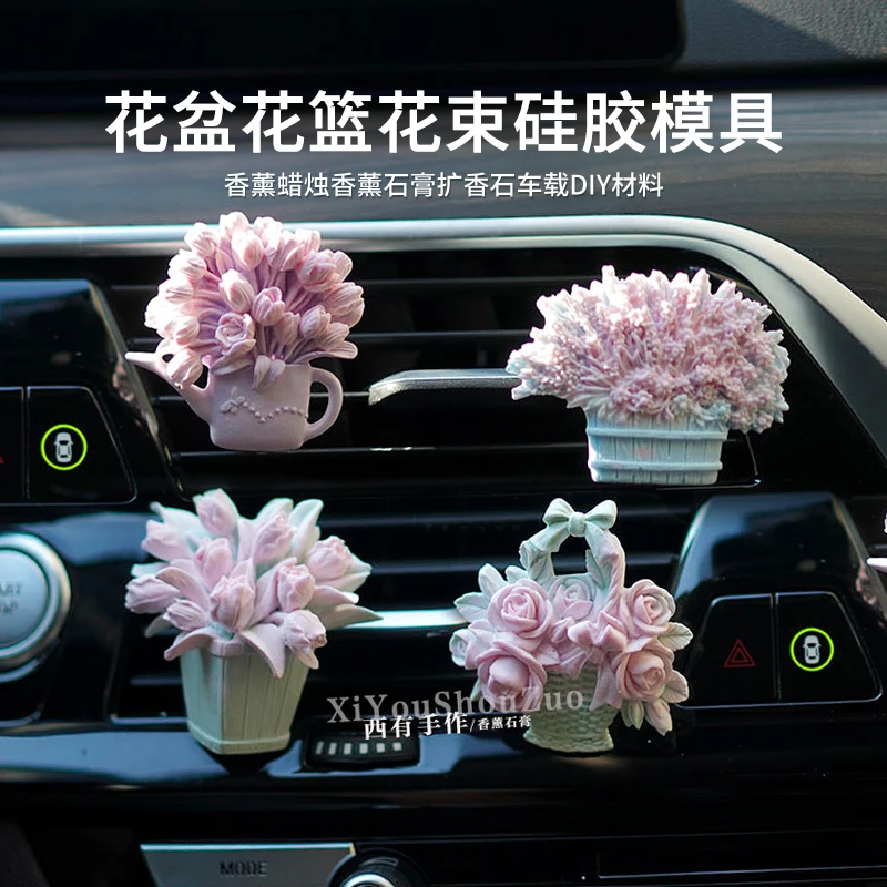 花盆花篮香薰蜡烛石膏硅胶模具 diy团建手工车载扩香石花束材料包