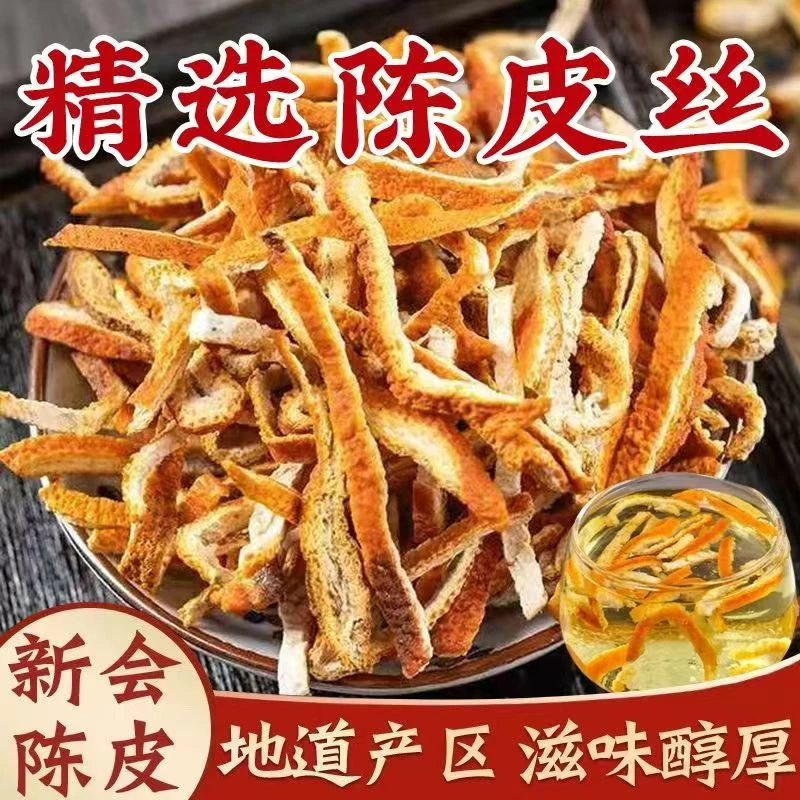 正宗陈皮丝新会陈皮特级泡水泡茶喝专用橘子皮干货可作茶用陈皮丝