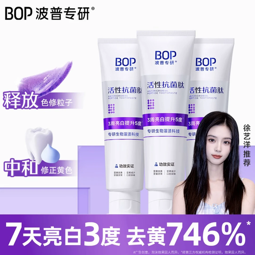 bop波普专研活性抗菌肽生物溶渍亮白牙膏美白护龈清新口气 ko