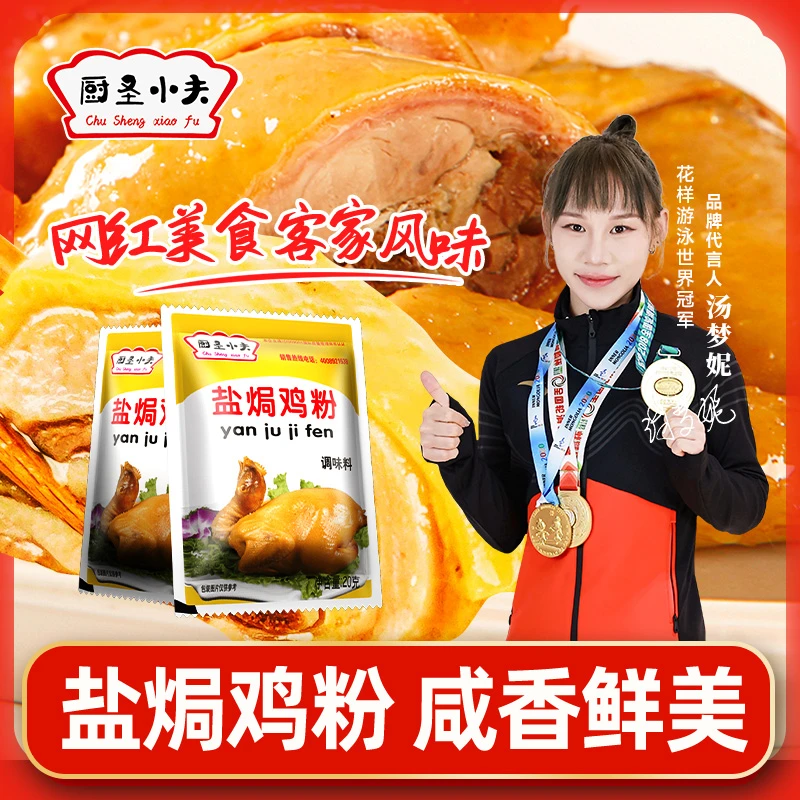 正宗客家风味盐焗鸡调味粉浓郁盐焗调料盐焗鸡粉餐饮配方调味料包