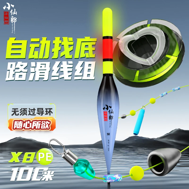 路亚滑漂路滑线组自动找底免调漂PE大力马线组夜光漂咬钩变色套装