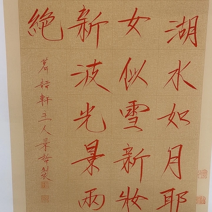 横款崔老师开三书法