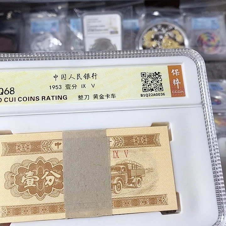 纸王*评级1953年黄金卡车整刀