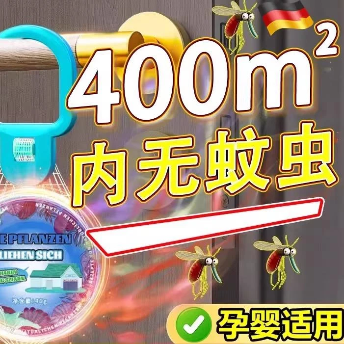 德国入户门口驱蚊神器室内外非无毒驱蚊挂件一楼道家门口灭防蚊子