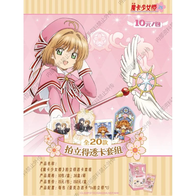 章鱼【正版】森罗万象魔卡少女樱拍立得透卡套组收藏卡牌（默认代拆）