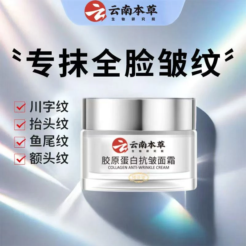 云南本草倾姿堂胶原蛋白抗皱面霜改善松弛提拉紧致淡纹保湿好吸收