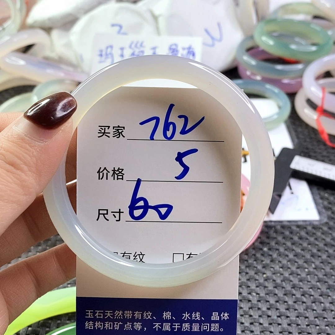 手镯玛瑙/玉髓未镶嵌762